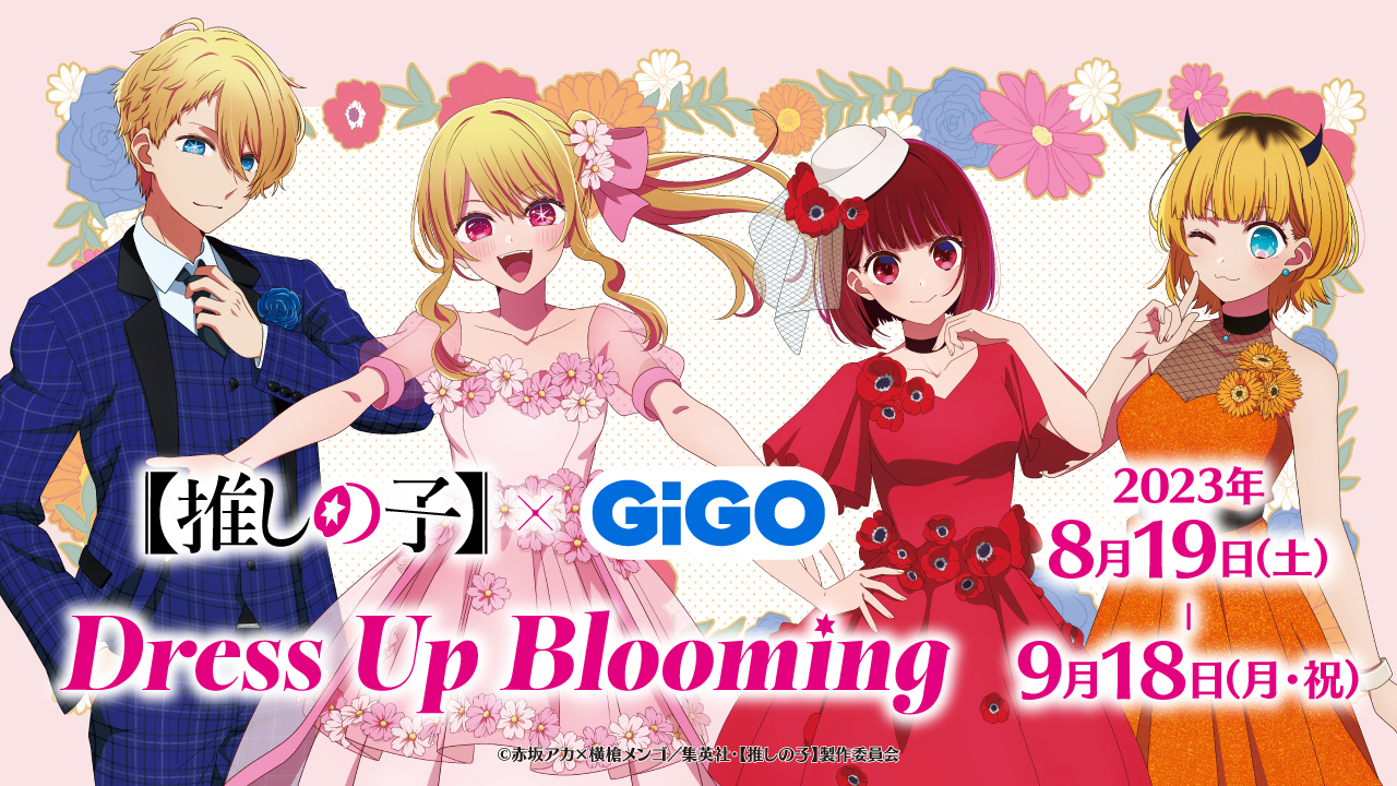 ؂₩ȑ̕`낵CXgœoIIy̎qz~GiGO Dress Up Blooming JÂ̂m点