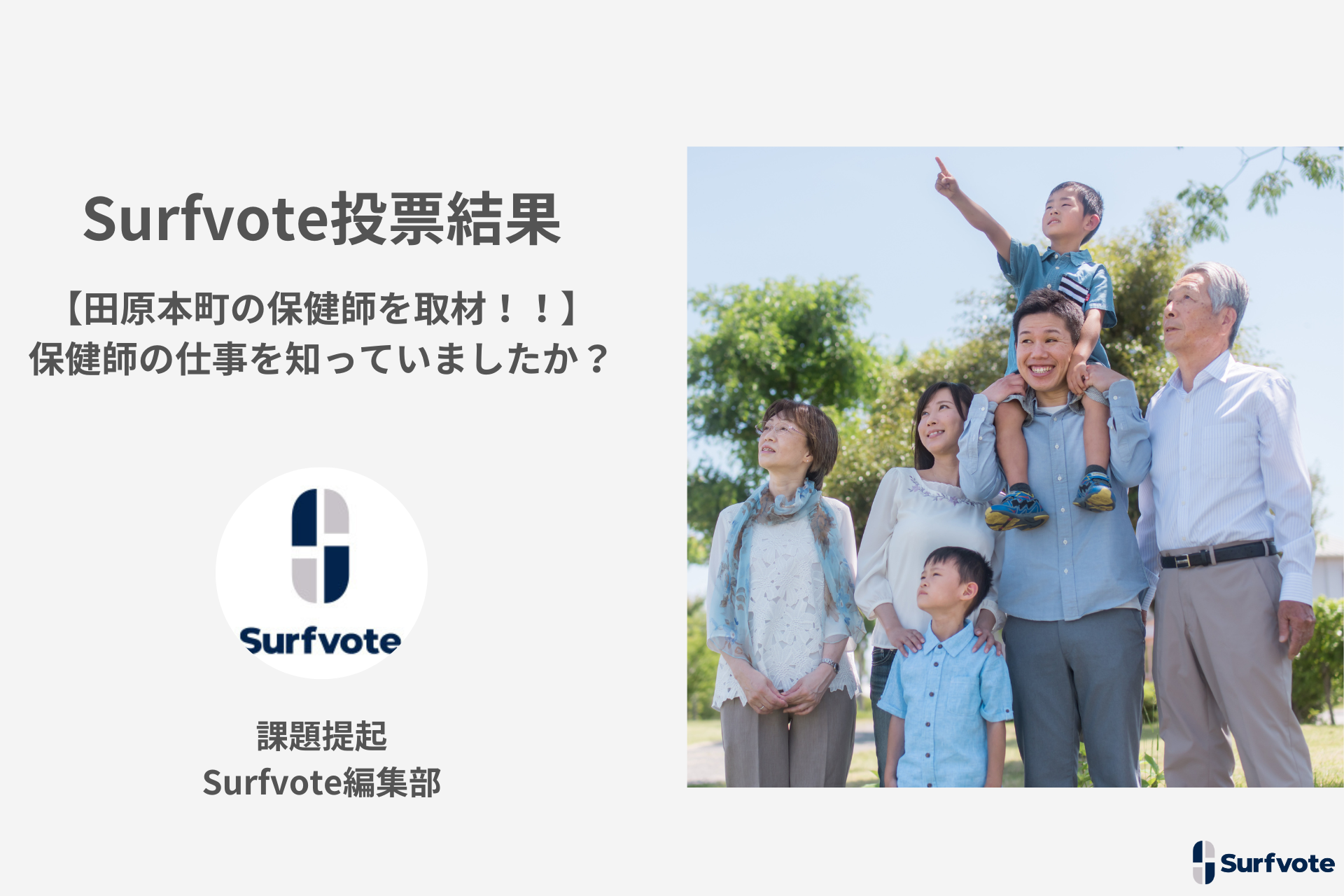 Surfvote[ yc{̕یtށIIzیt̎dmĂ܂H