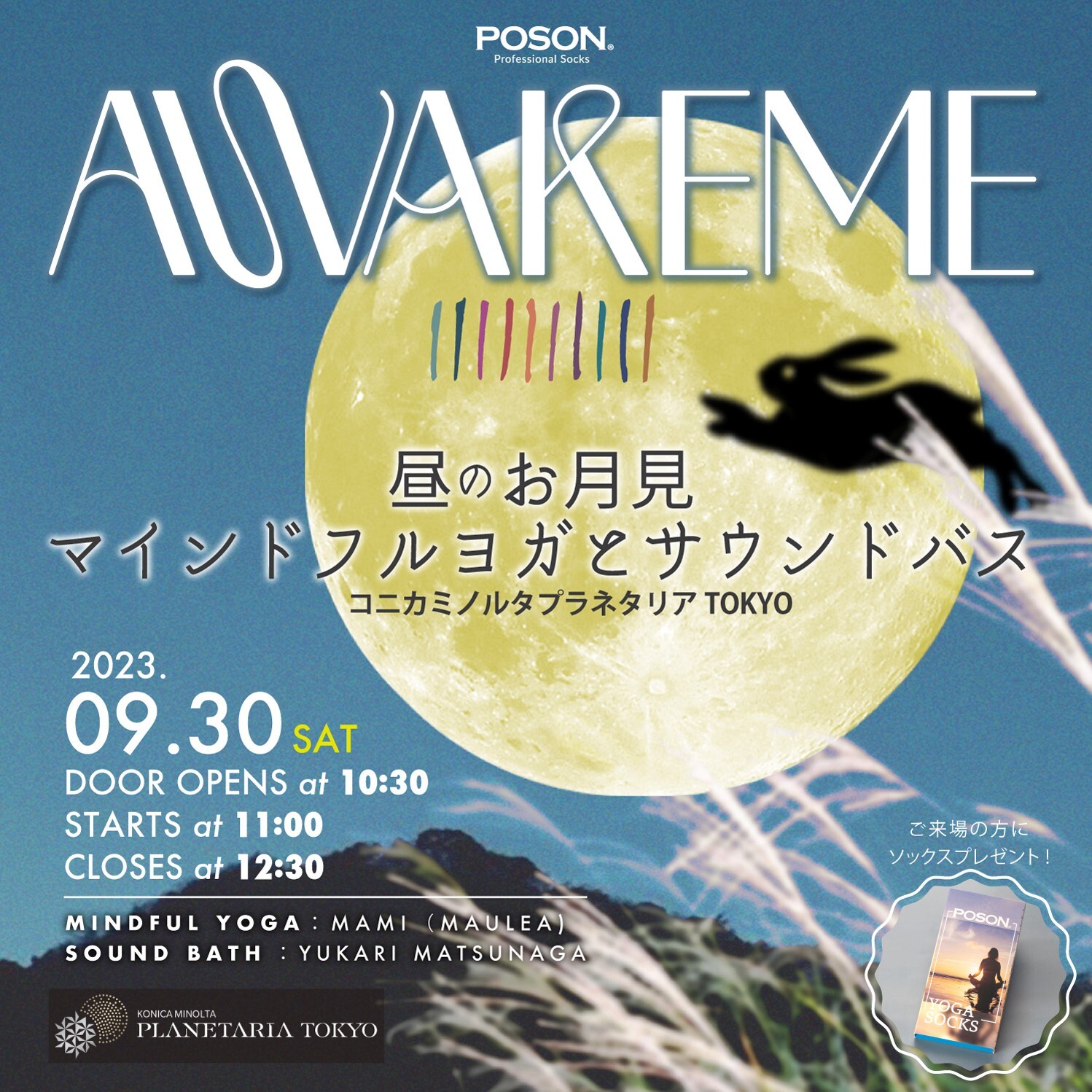 V̐̉AH̖łȂSƐĝ𐮂uPOSON presents AWAKEME `Ĥ`v928A30ɊJÌI