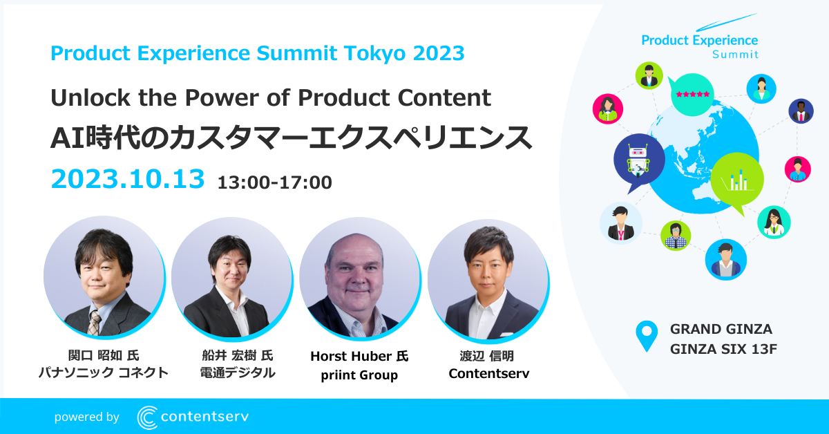 ContentservANCxguProduct Experience Summit Tokyo 2023v10/13()GINZA SIXŊJ