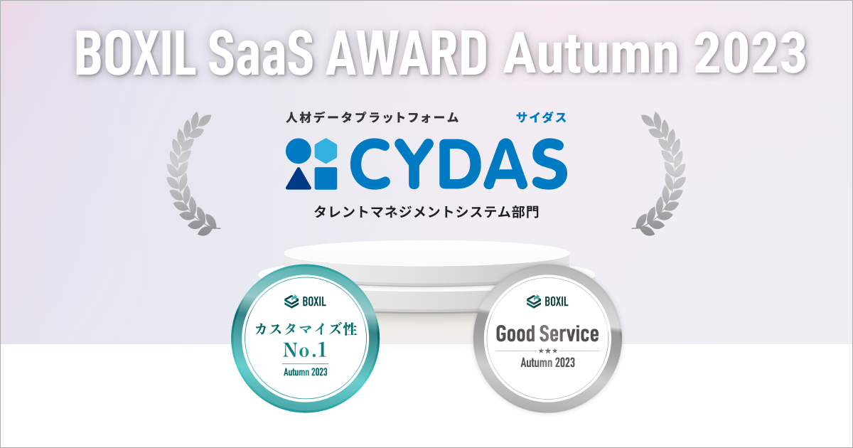 uCYDASvuBOXIL SaaS AWARD Autumn 2023v^g}lWgVXeŁuGood ServicevuJX^}CYNo.1vɑIo