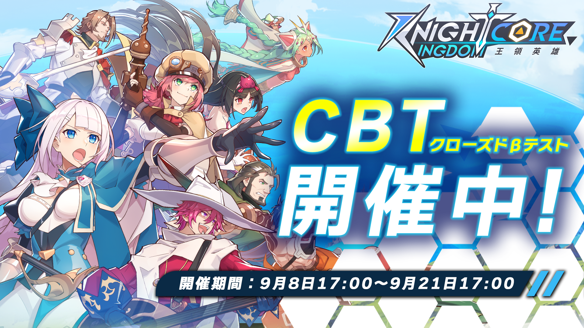 Knightcore Kingdom(iCgRALO_)`̉pY`@Oo^3l˔jI2023N98()CBTJÁI