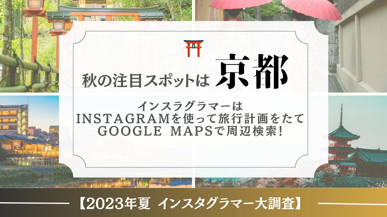 2023N CX^O}[咲@H̒ڃX|bg͋s@InstagramgėsvGoogle MapsŎӌI