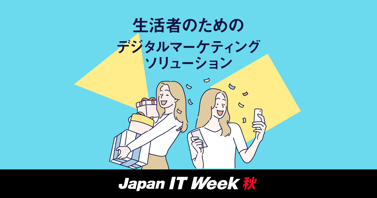 Ѓt@[XgbZ10/25`10/27ɊJÂJapan IT WeekyHzɏoWI