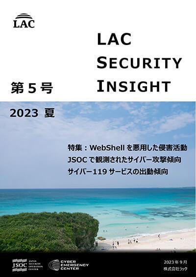 bNAZLeBƂuLAC Security Insight 5 2023 āvJ