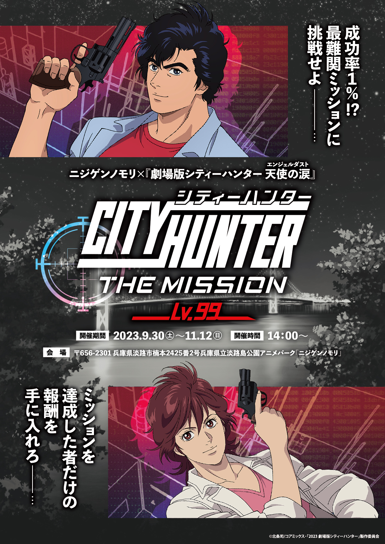 B1ցwCITY HUNTER THE MISSION Lv.99x 930iyjJ