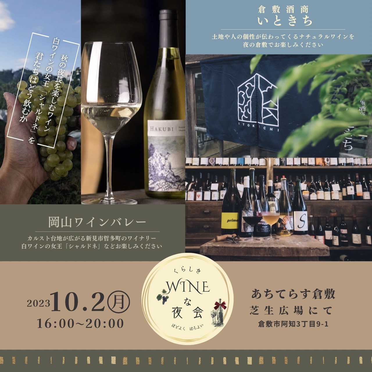 10/2()Ă炷q~ŊJÁIWINEƃt[h̃iCg}VF@H̖钷́w炵WINEȖxŃCy