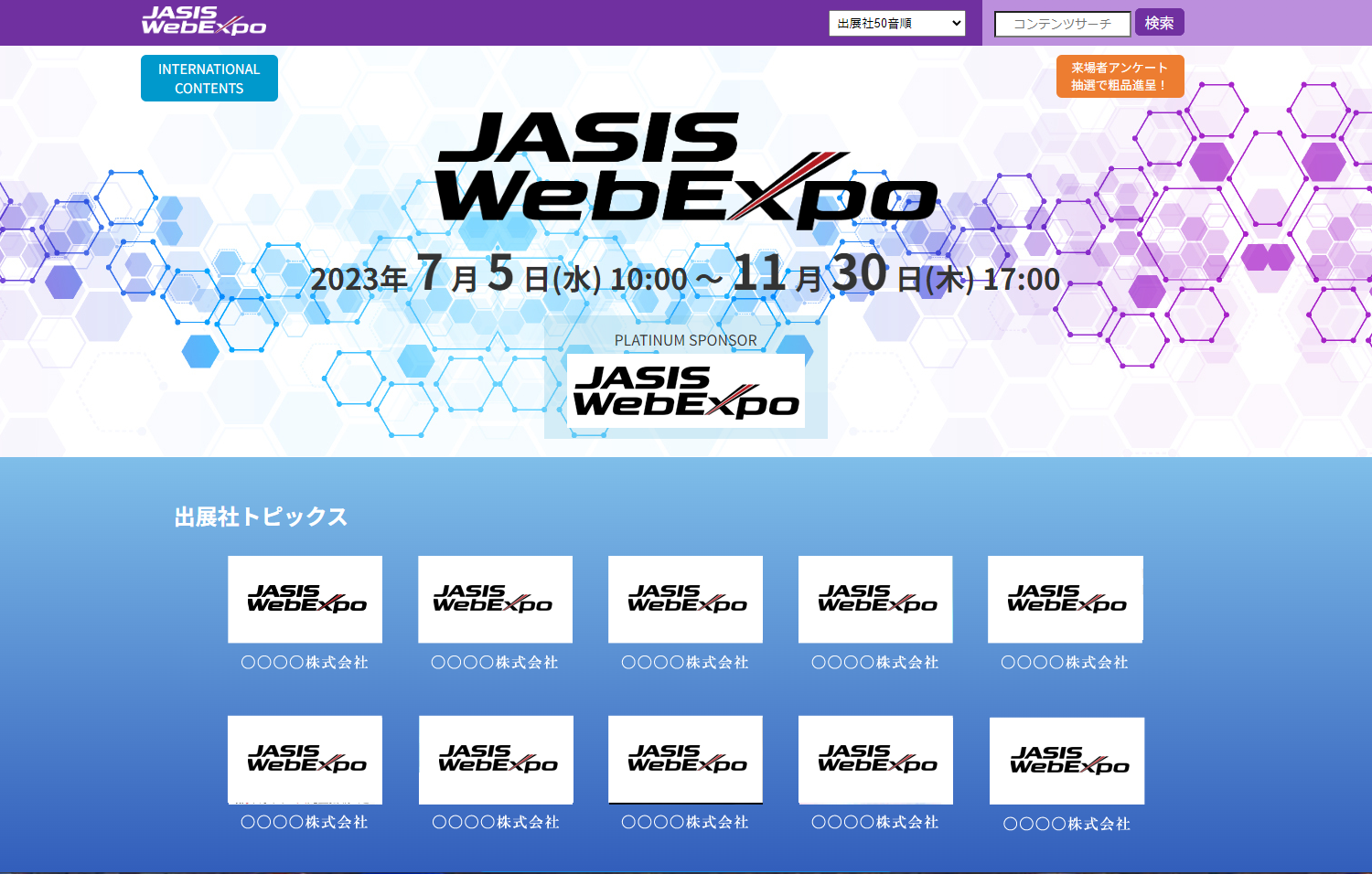 WebWyJASIS WebExpo(R) 2023z@́EȊw@̍ŐVZp̍uAiȂǖ400^CgJ