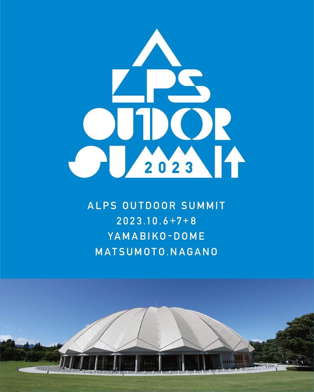 JÂ܂ł2I{𐢊ẼAEghA̐nց@uALPS OUTDOOR SUMMIT 2023v10/6()`8()ɊJ