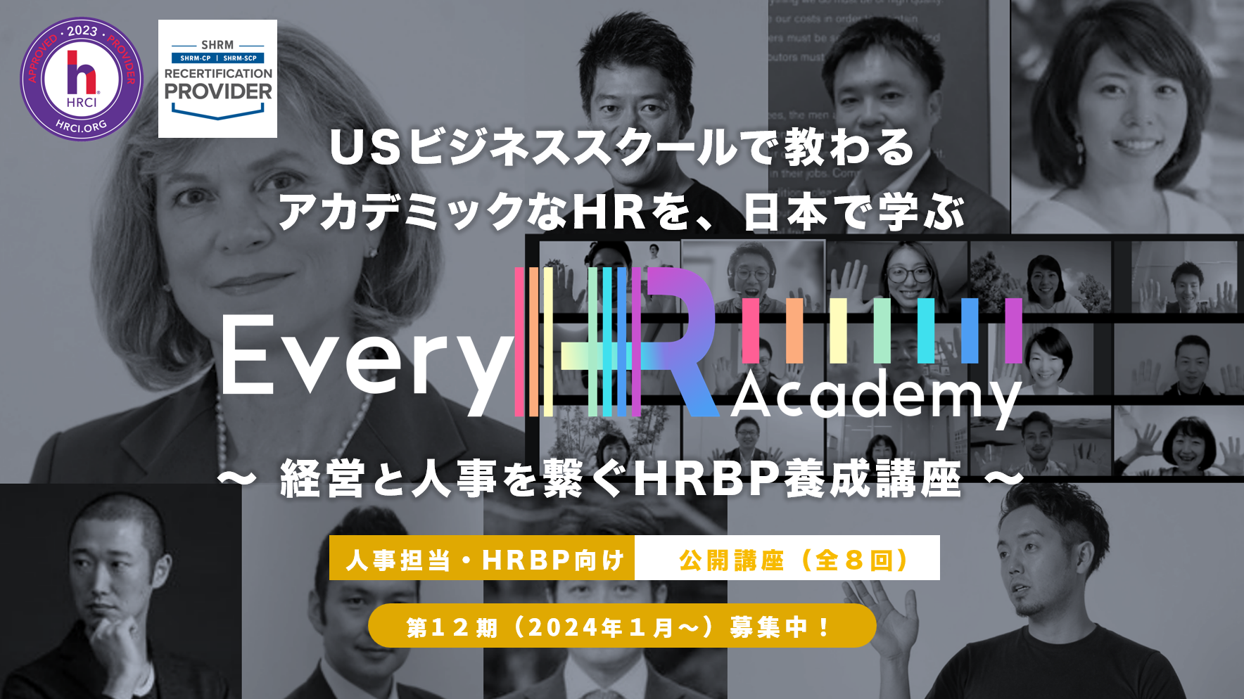 O[oHR(l)̌nIɊwׂIuEvery HR Academy@`ocƐlqHRBP{u`v@101112(2024N1`)WJn