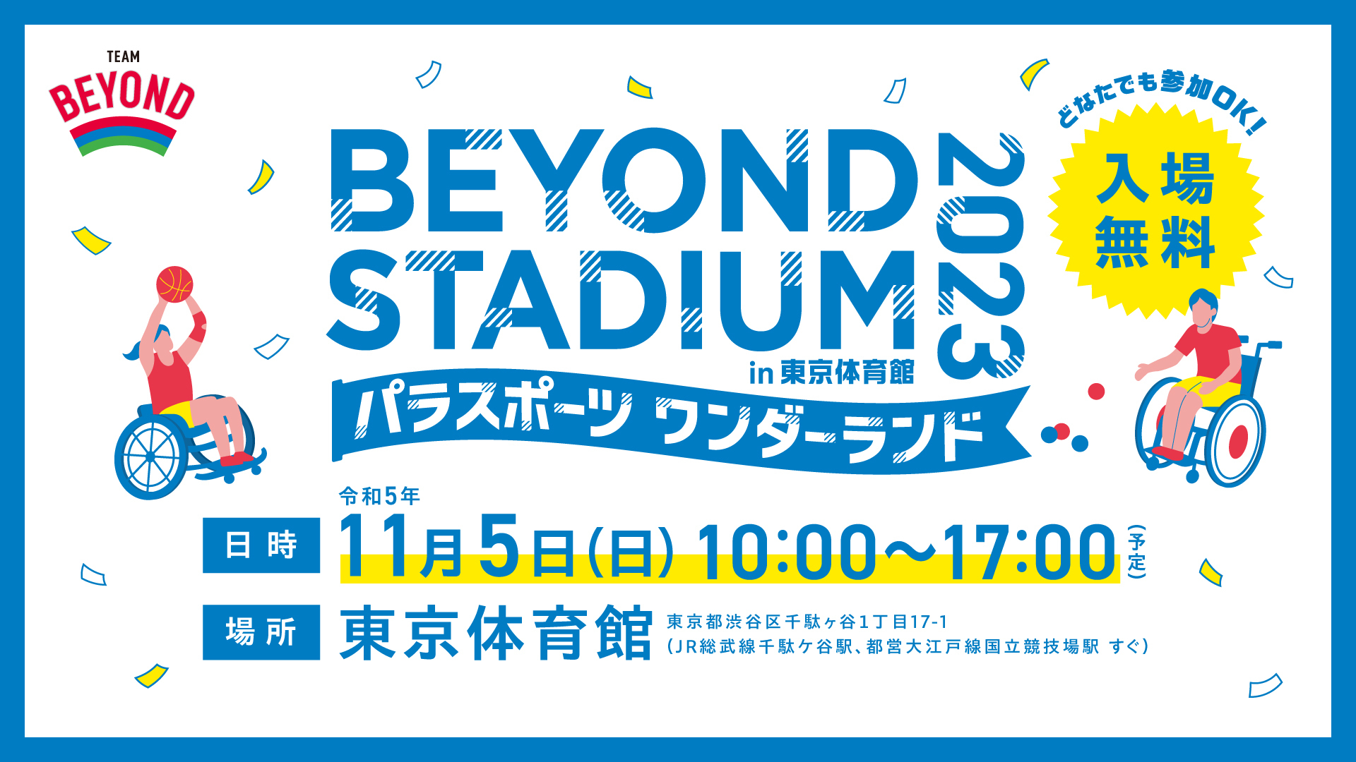 11/5() uBEYOND STADIUM 2023 in ̈فvoҁERec I