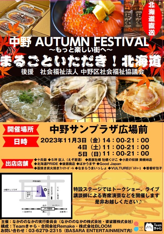 wAUTUMN FESTIVAL`ƊyXց`1 ܂邲ƂIkCxJÁ@㉇EЉ@l ЉcJÊԁF113()`115()