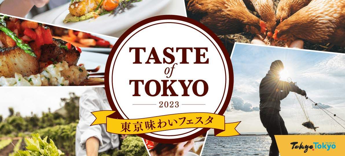 JGAɂĊԌŒ񋟂鑽ʂȃj[ЉIu킢tFX^2023(TASTE of TOKYO)v1027()J