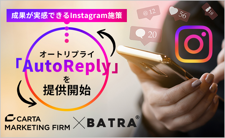 CARTA MARKETING FIRMAЃog[ƋƁAhʂłInstagram{huAutoReply (I[gvC)v񋟊Jn