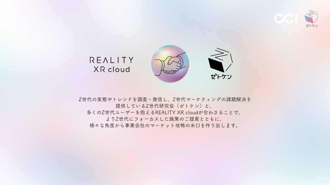 CCIZ㌤AREALITY XR cloudƋAu^o[XT[rXv̒񋟂Jn