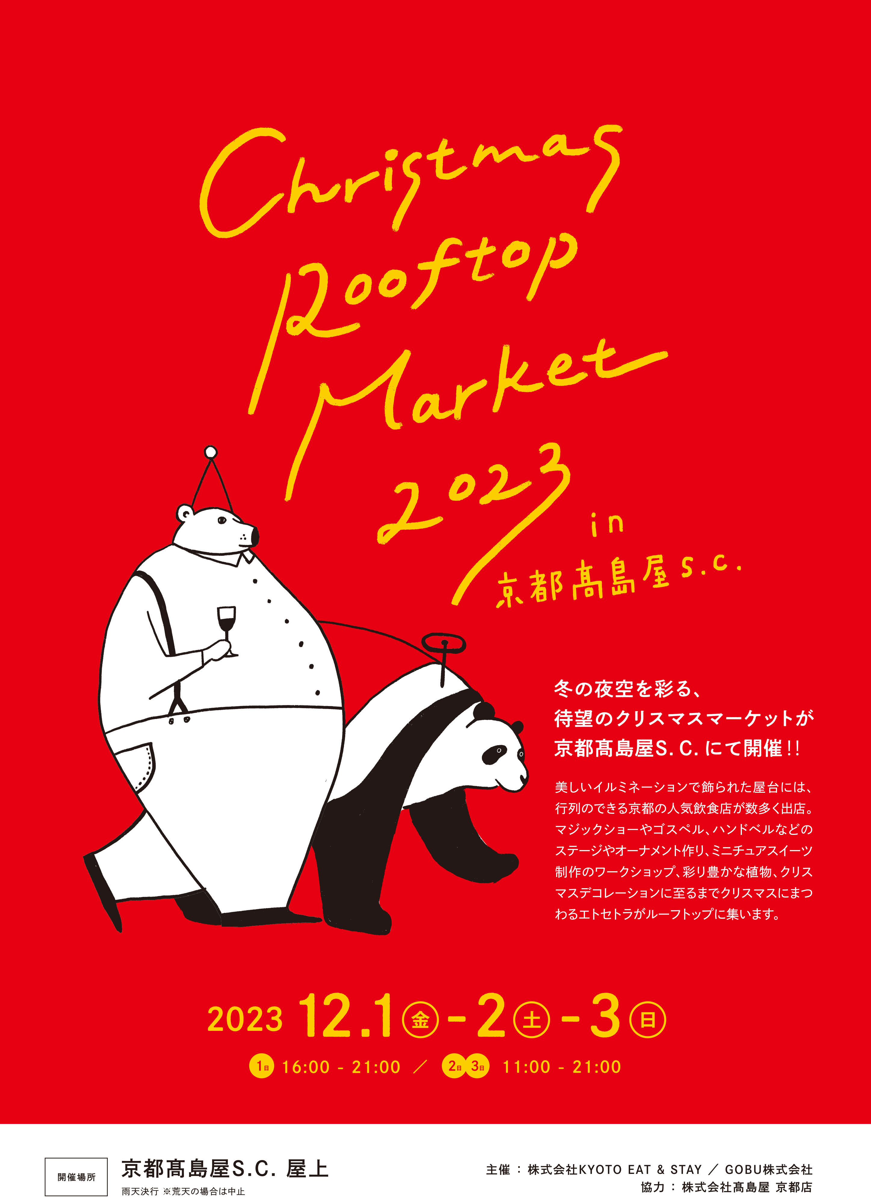 uChristmas Rooftop Market 2023vAsS.C. [tgbv()ɂĊJÁy2023N121()`3()z