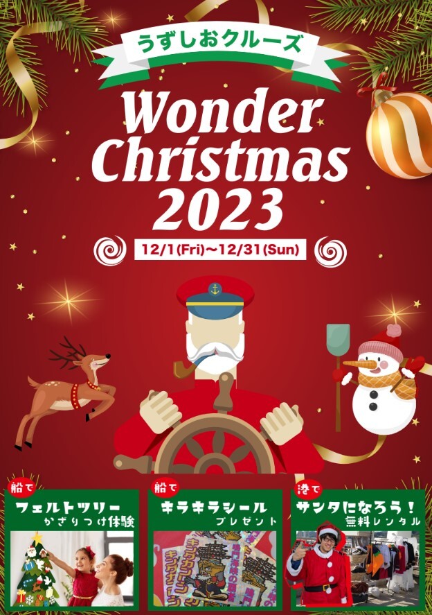 WHN[Ypresentsu_[NX}X2023`Joyful Winter`v121()`1231()ɊԌŊJÁI