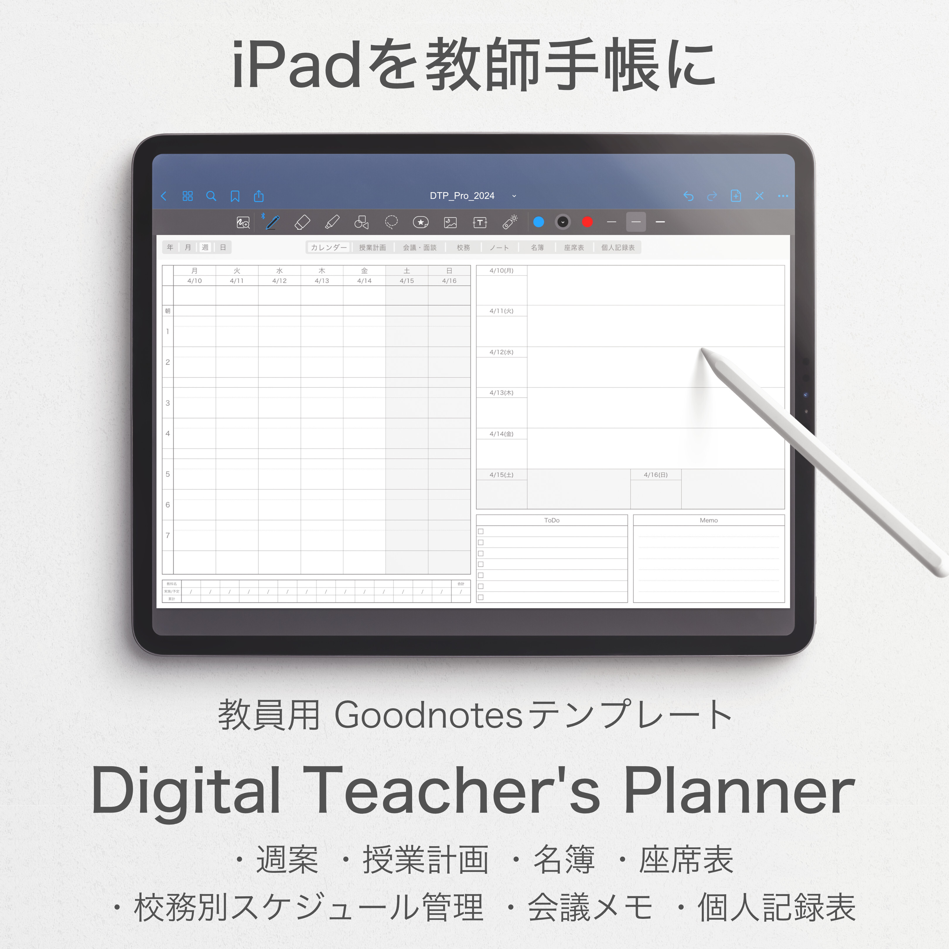 iPadt蒠ɂPDFev[gwDigital Teacher's Plannerx2024Nxł1222()̔Jn