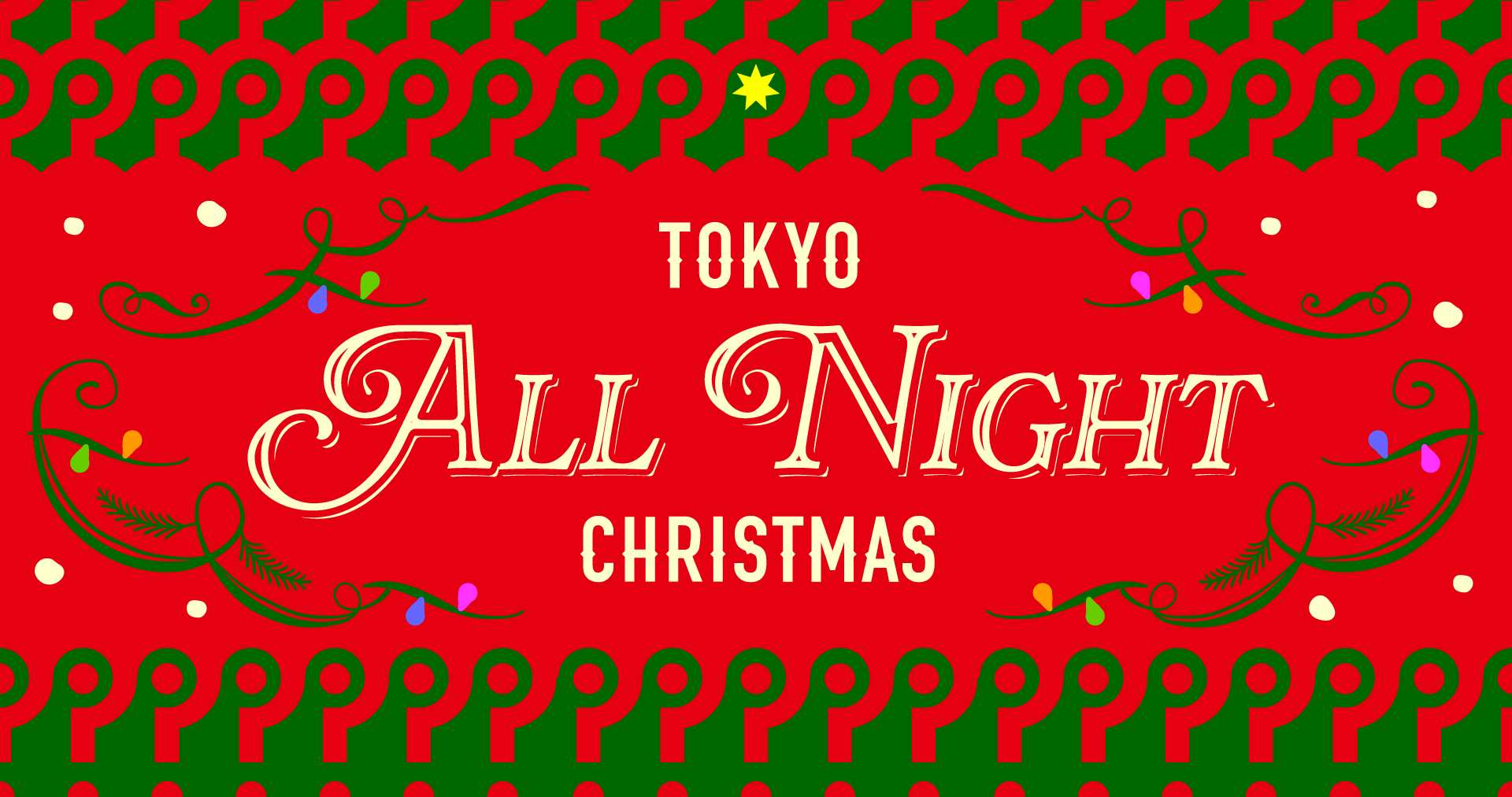 E䂪e[}p[Nu~Xe[T[JXv 2023N1224()`1225()JÁI SقgpI[iCgCxgwTOKYO ALL NIGHT CHRISTMASxڍה\