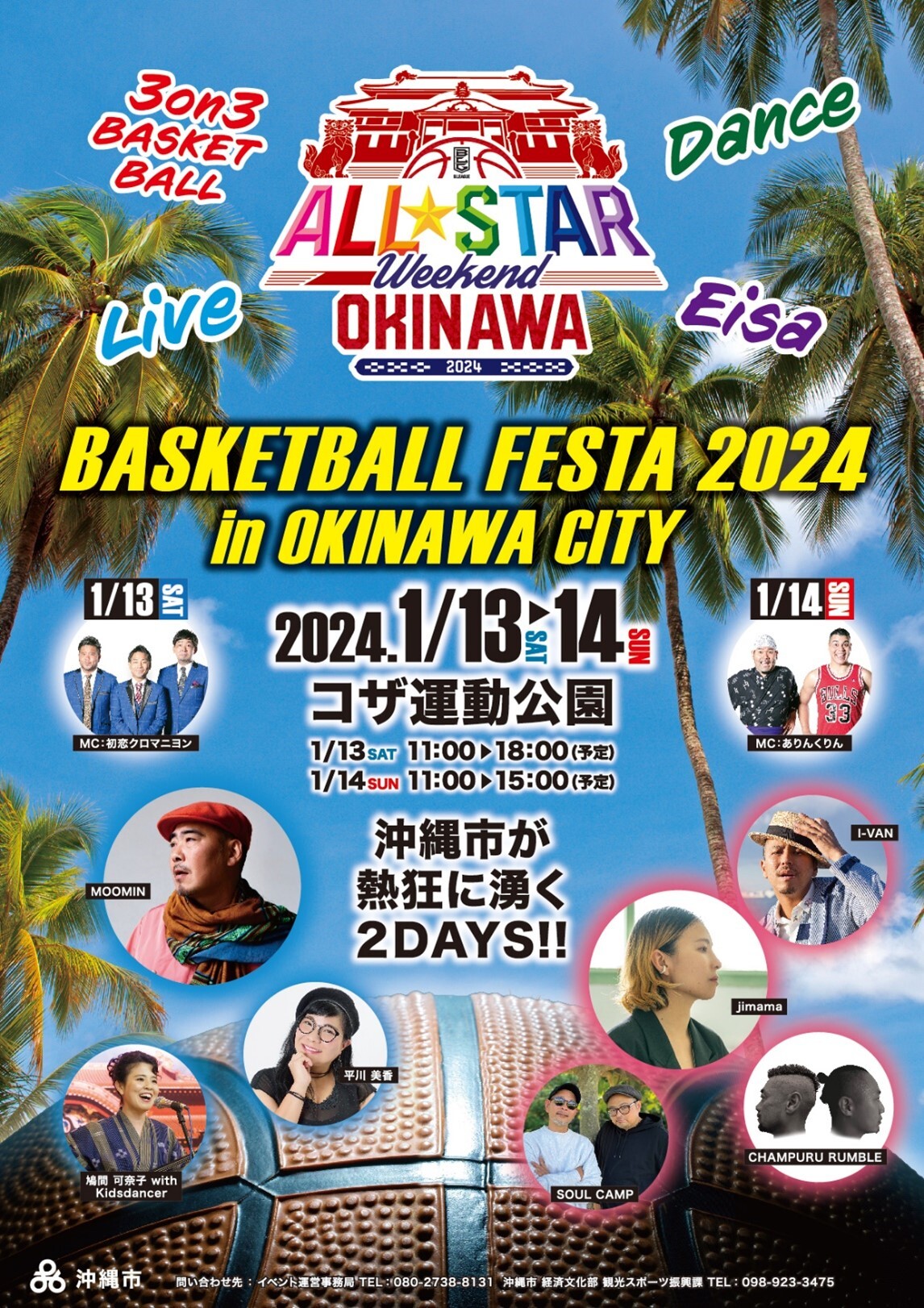 sMɕ2DAYSIuBASKETBALL FESTA 2024 in OKINAWA CITYv113(y)E14()J