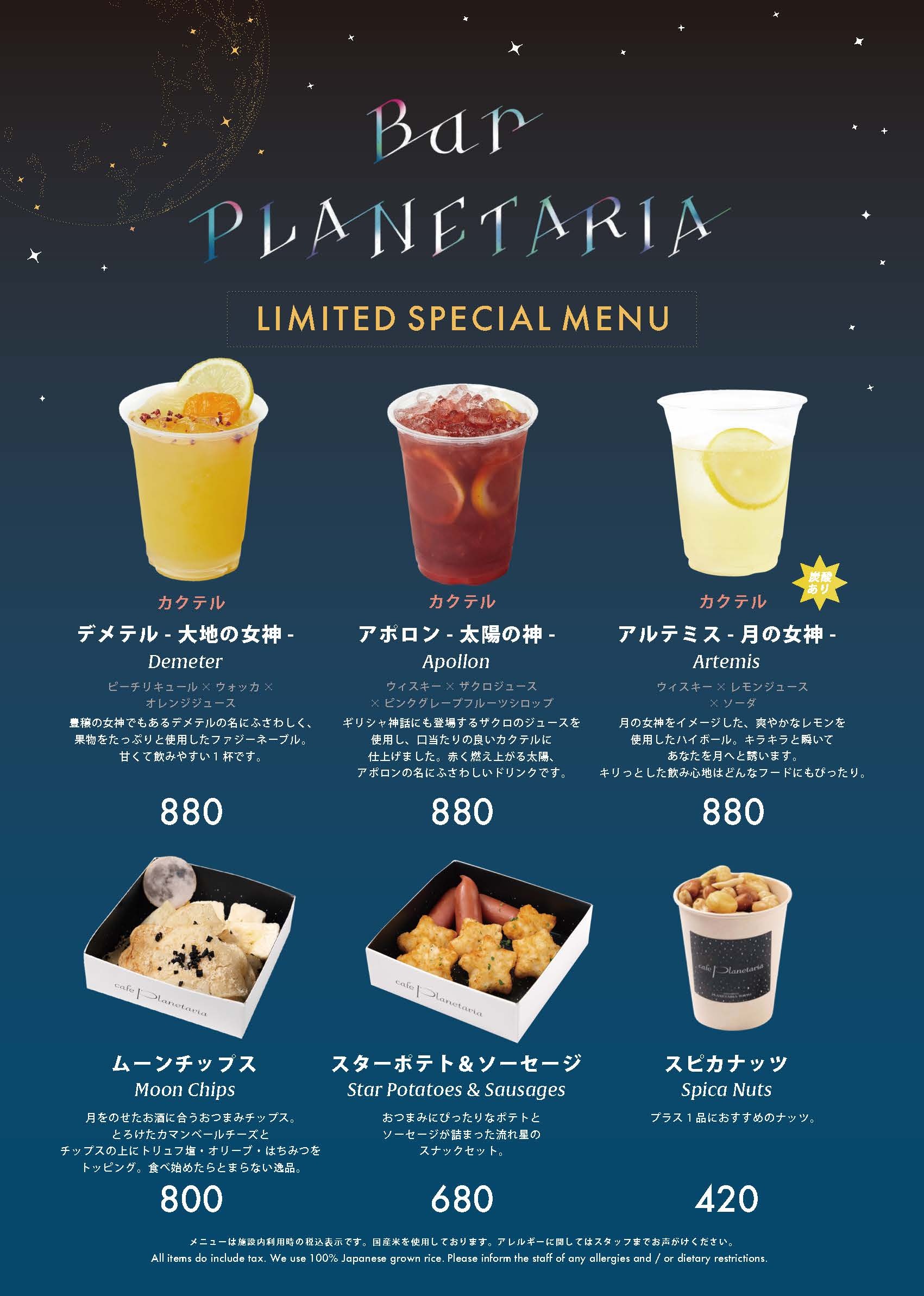 vl^EJtFuCafe PlanetariaṽOhj[j[AI