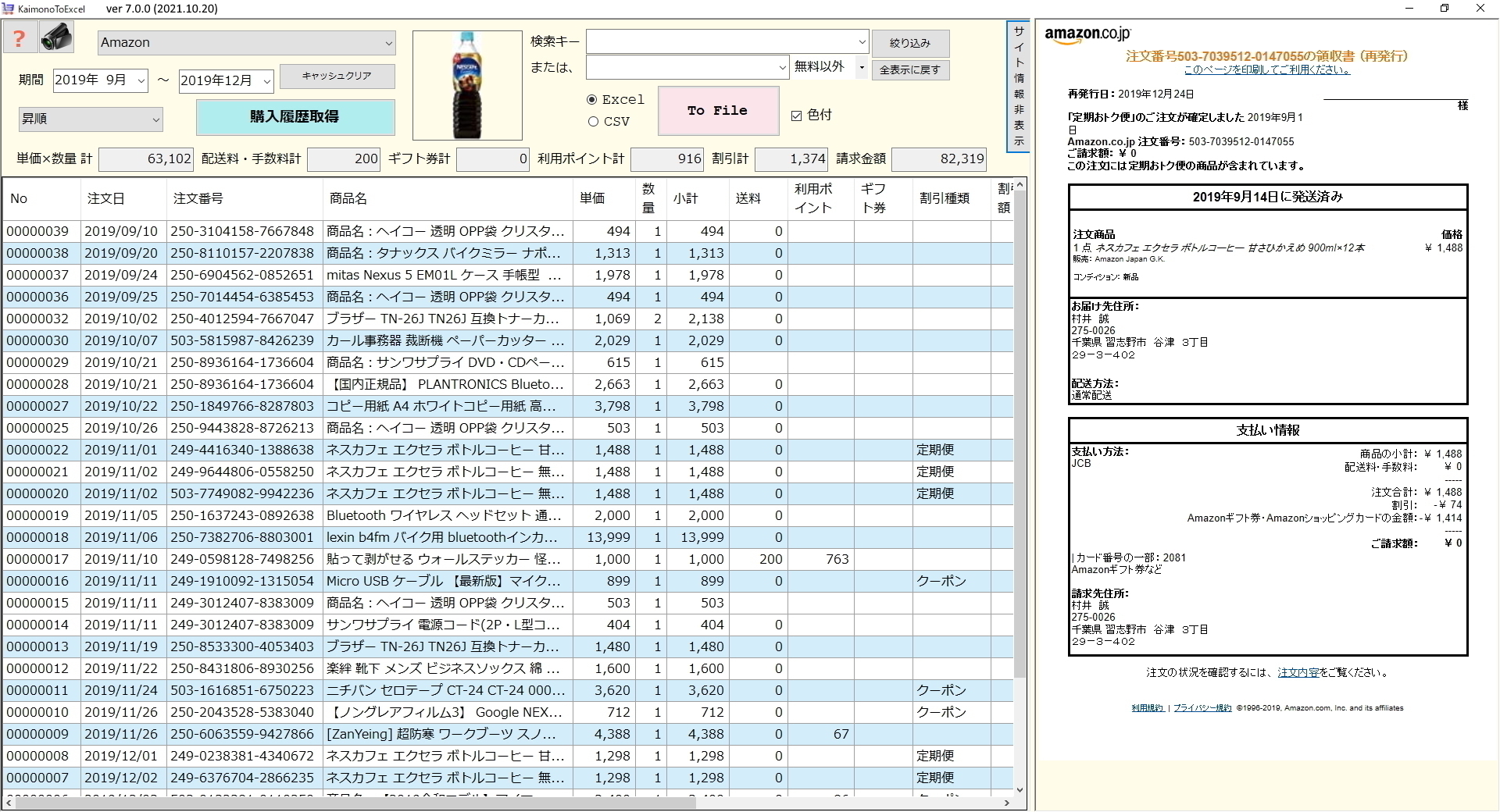 um\vɖ𗧂IlbgVbsO̗XgExcelo͂鎖yAvuKaimonoToExcel 9.0v115[X