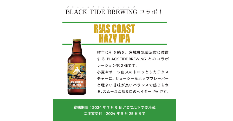 yOdEISEKADOzBLACK TIDE BREWINGlƂ̃R{IwRIAS COAST HAZY IPAx𐔗ʌ蔭