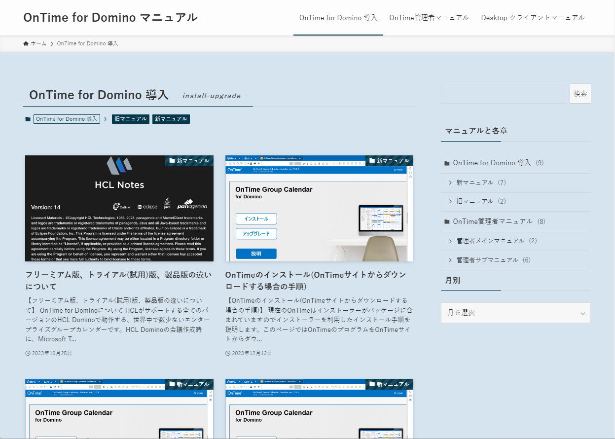 ANZAuOnTime Group Calendar for Dominov̊e}jAHCL Notes/Domino 14.0ւ̓ɂ킹ăIC}jAɓ