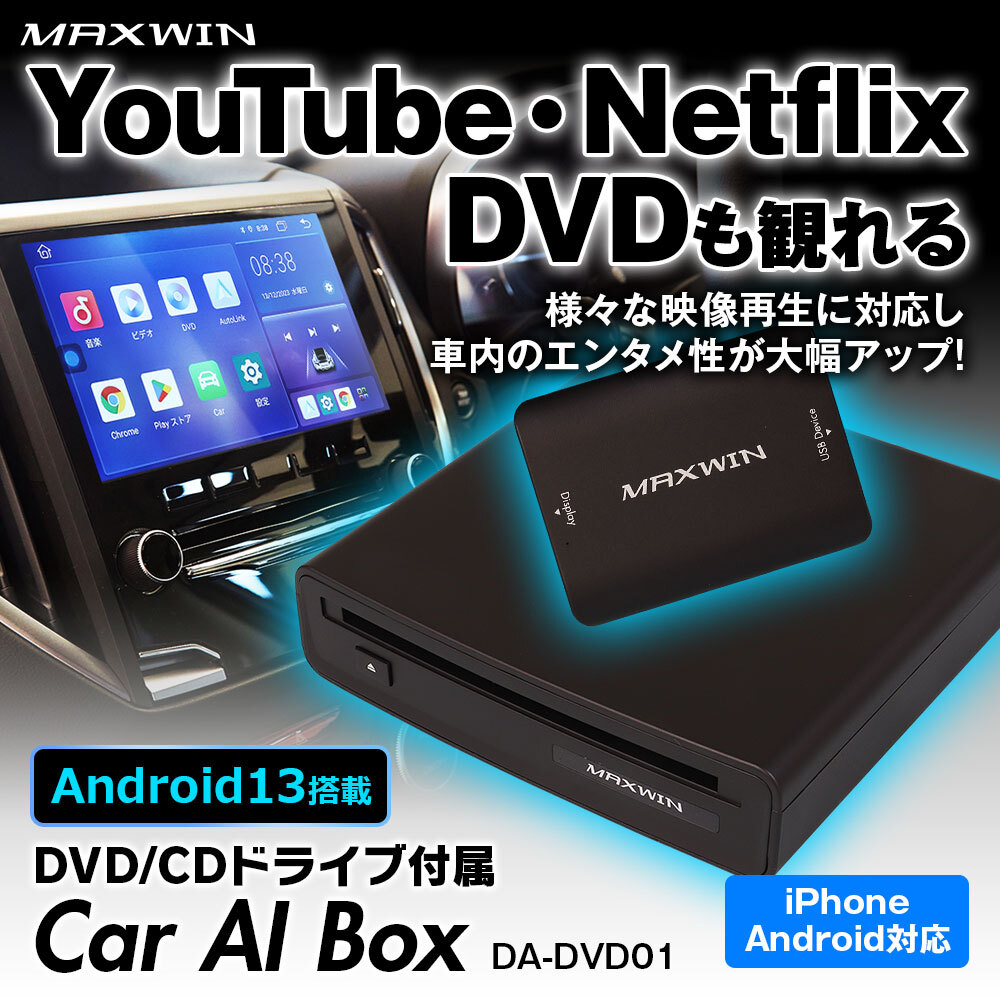 EyzMAvԂŎ\ɁIMAXWINDVDv[[ڂCar AI BOXuDA-DVD01v̔Jn@fBXvCI[fBICarPlaỹG^őAbv