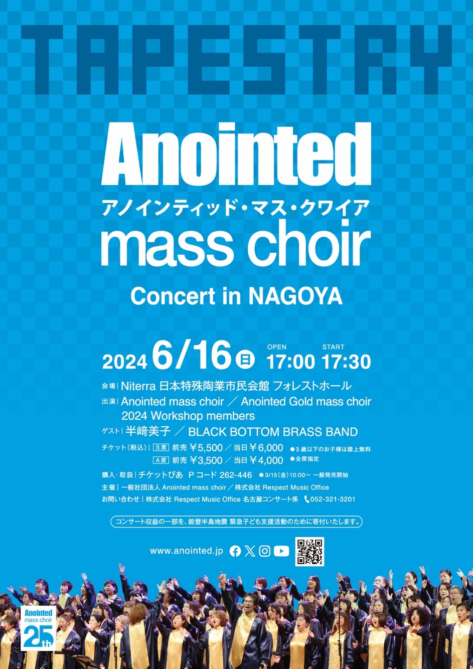 n25ÑSXyO[vuAnointed mass choirv@n̒nAÉɂăRT[gƃ[NVbvJÁI