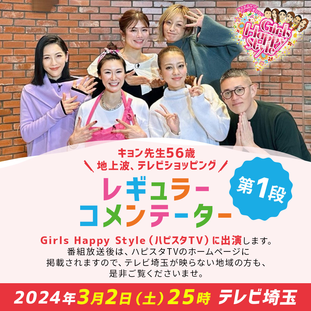 2024N32(y)erʂŕGirls Happy Style(nsX^TV)菼c qƃL搶M[oI