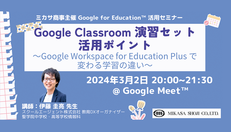 ~JTAEZ~i[uGoogle Classroom KZbgp|Cg ` Google Workspace for Education Plus ŕςwK̈Ⴂ`v3/2iyjJ