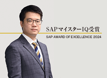 SAP AWARD OF EXCELLENCE 2024(37\)ɂāASAPWpЂuSAP}CX^[IQv