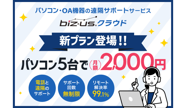 biz-usNEhAz2,000~PC5T|[gVv񋟊Jn