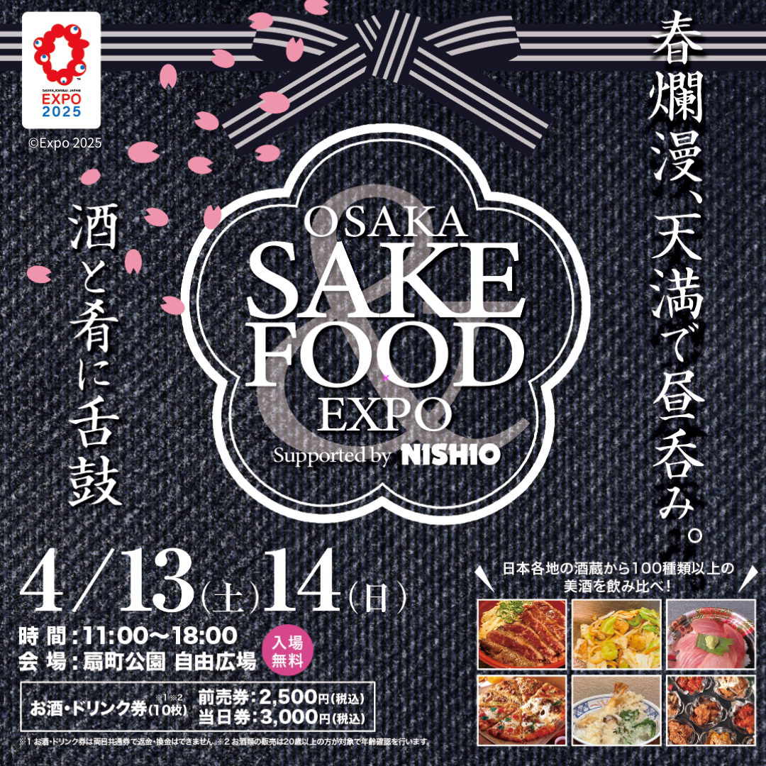 tࣖ413E14ɁwOSAKA SAKE&FOOD EXPO 2024 Supported by NISHIOxJÌI{enƍ悪WՓTI