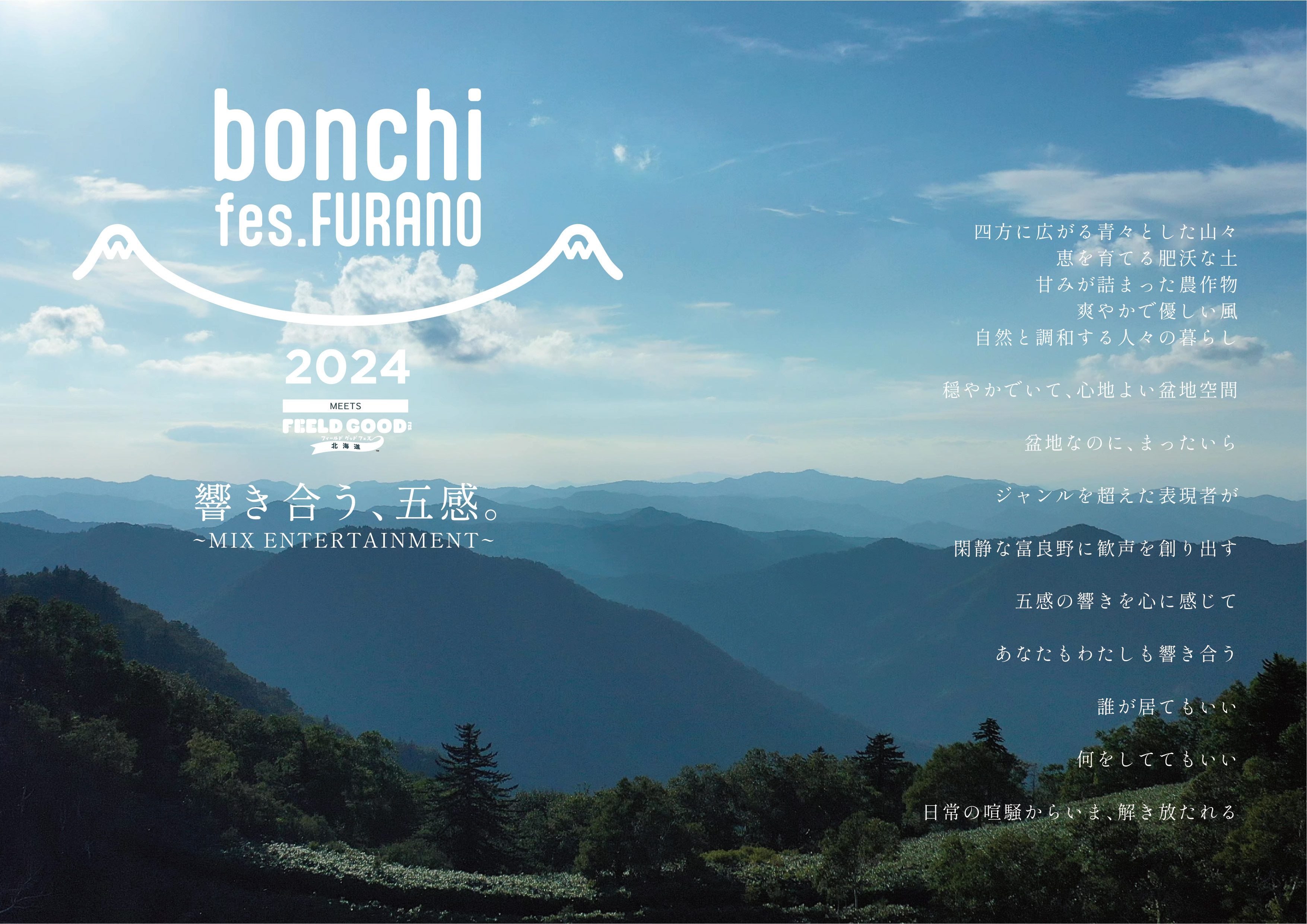 kCxǖ̑厩RŌ܊tFXIwbonchi fes. FURANO 2024 meets FEELD GOOD FES.xJÌI