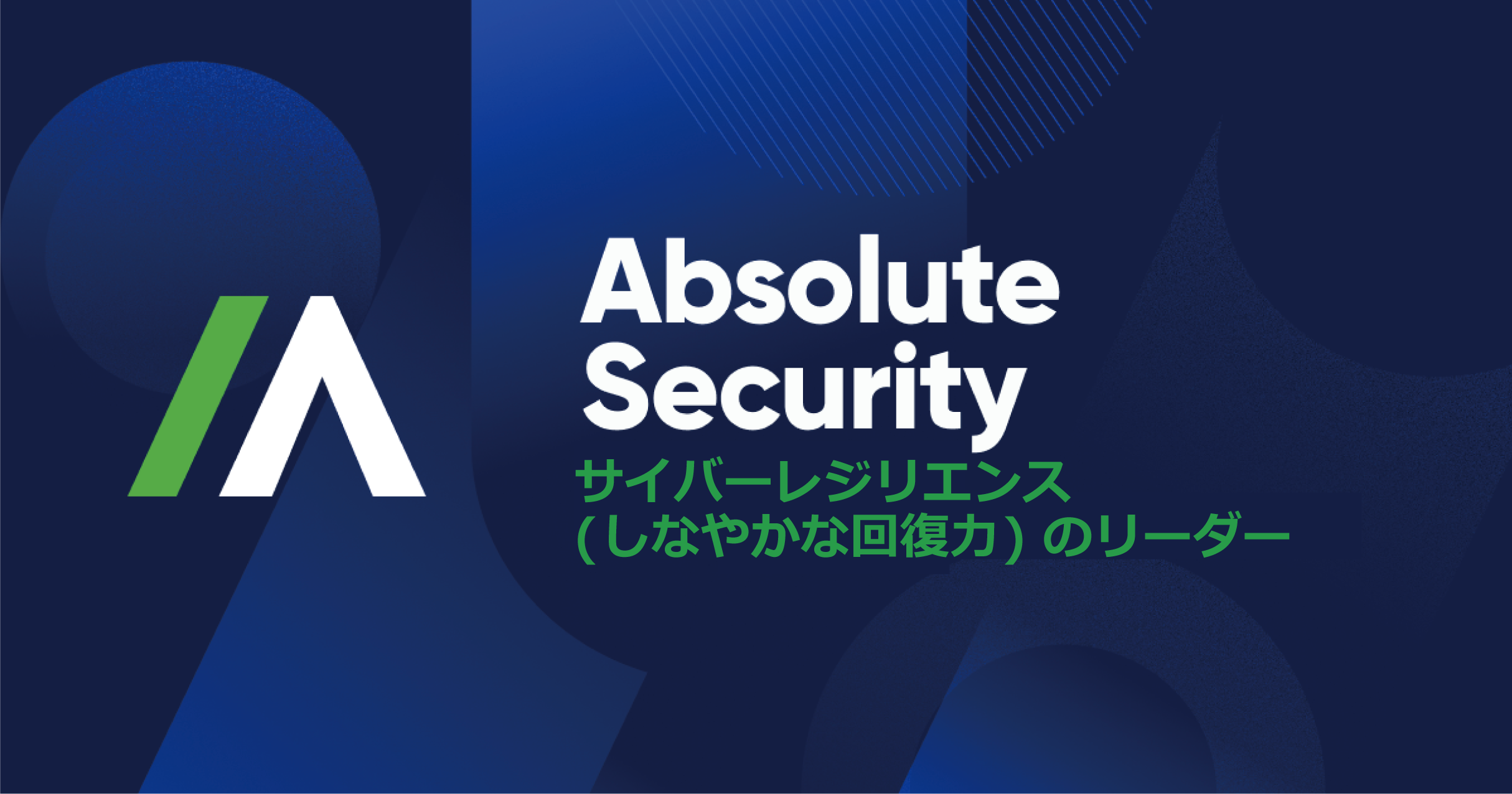 Ƃĉ̃TCo[WGX񋟂Absolute Software@Vuh Absolute Security418\