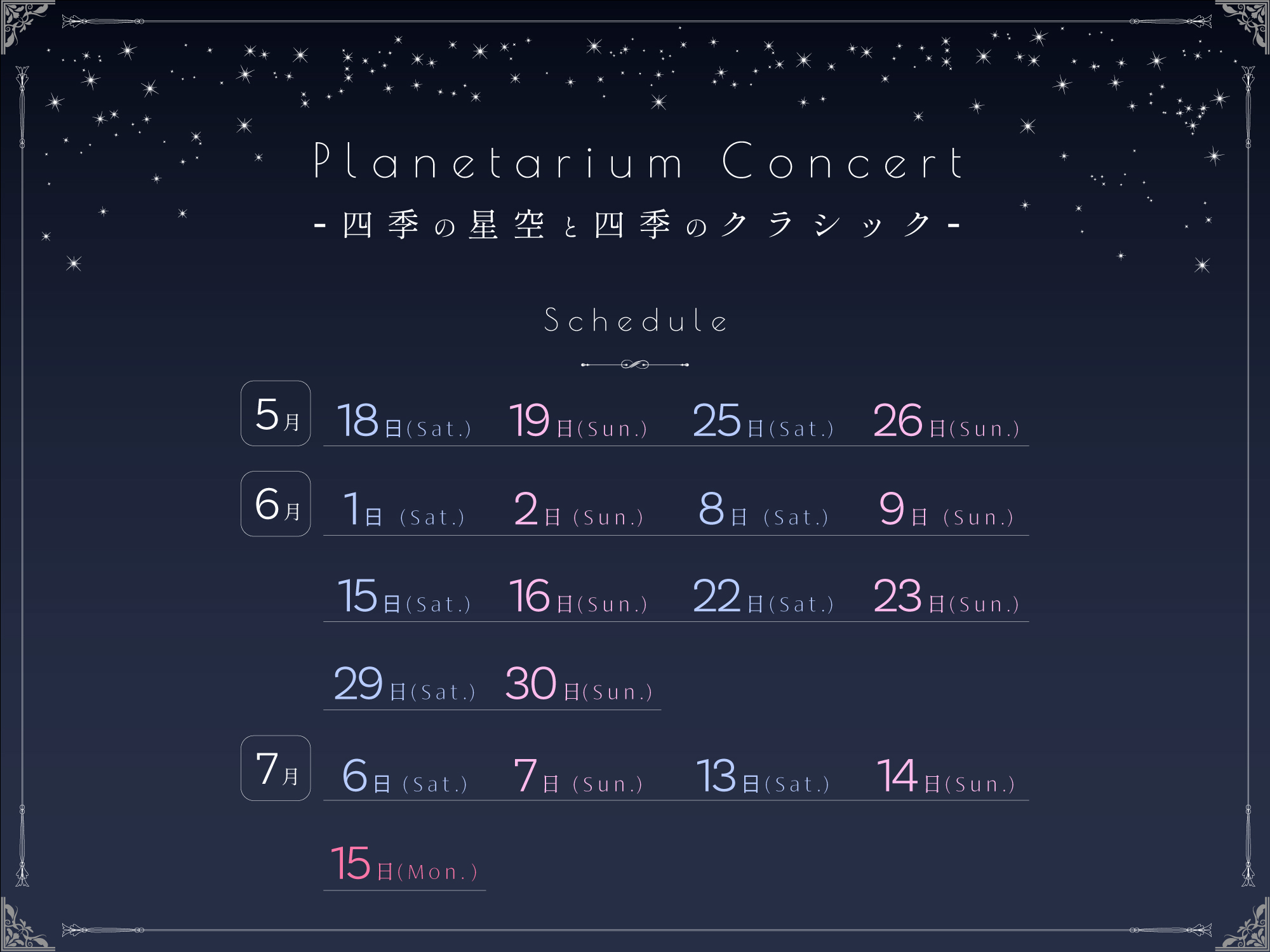 vl^EŃzXguؐvhrbV[ǔv̐tyށwPlanetarium Concert -lG̐ƎlG̃NVbN-x