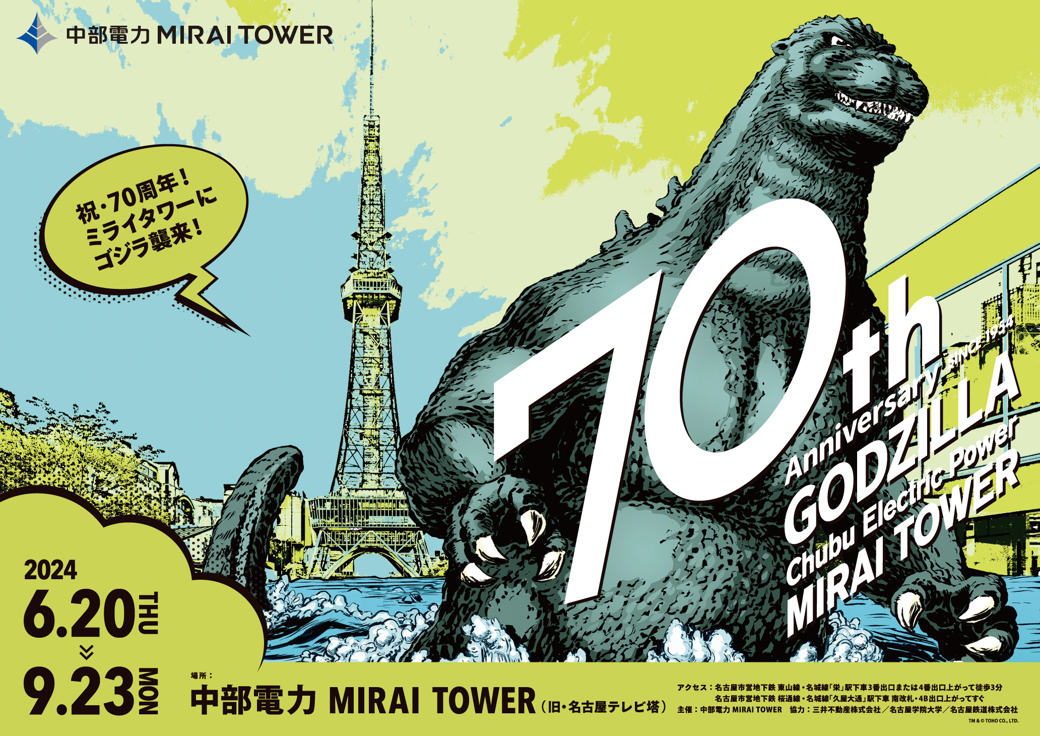 J70Nʊ@d MIRAI TOWERɃSWPI