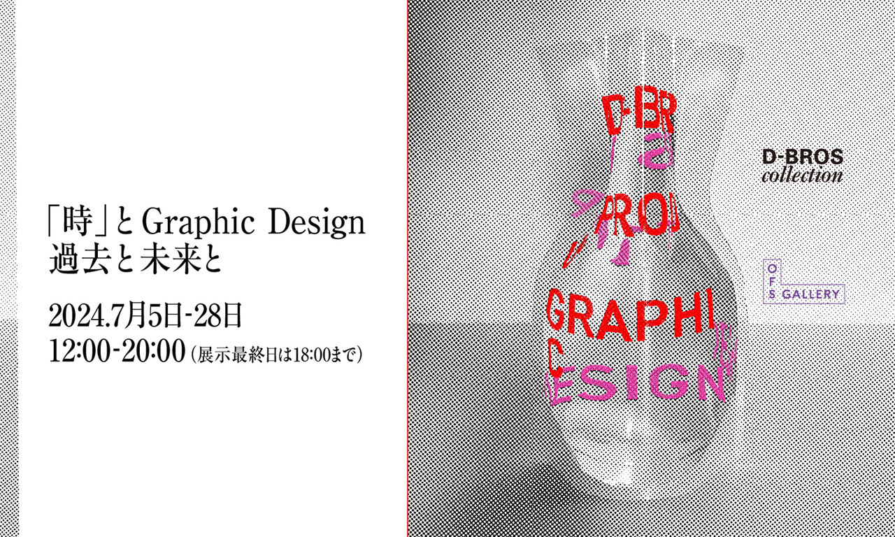 DRAFT̃IWiuhuD-BROSv̊Wyuv Graphic Design@[ߋƖƁ[zOFS GALLERYŊJ