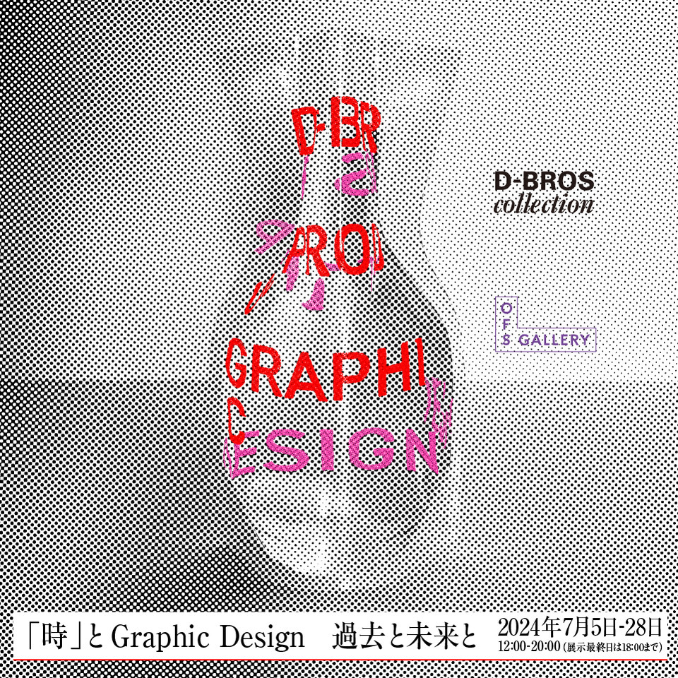 DRAFT̃IWiuhuD-BROSv̊Wyuv Graphic Design@[ߋƖƁ[zOFS GALLERYŊJ