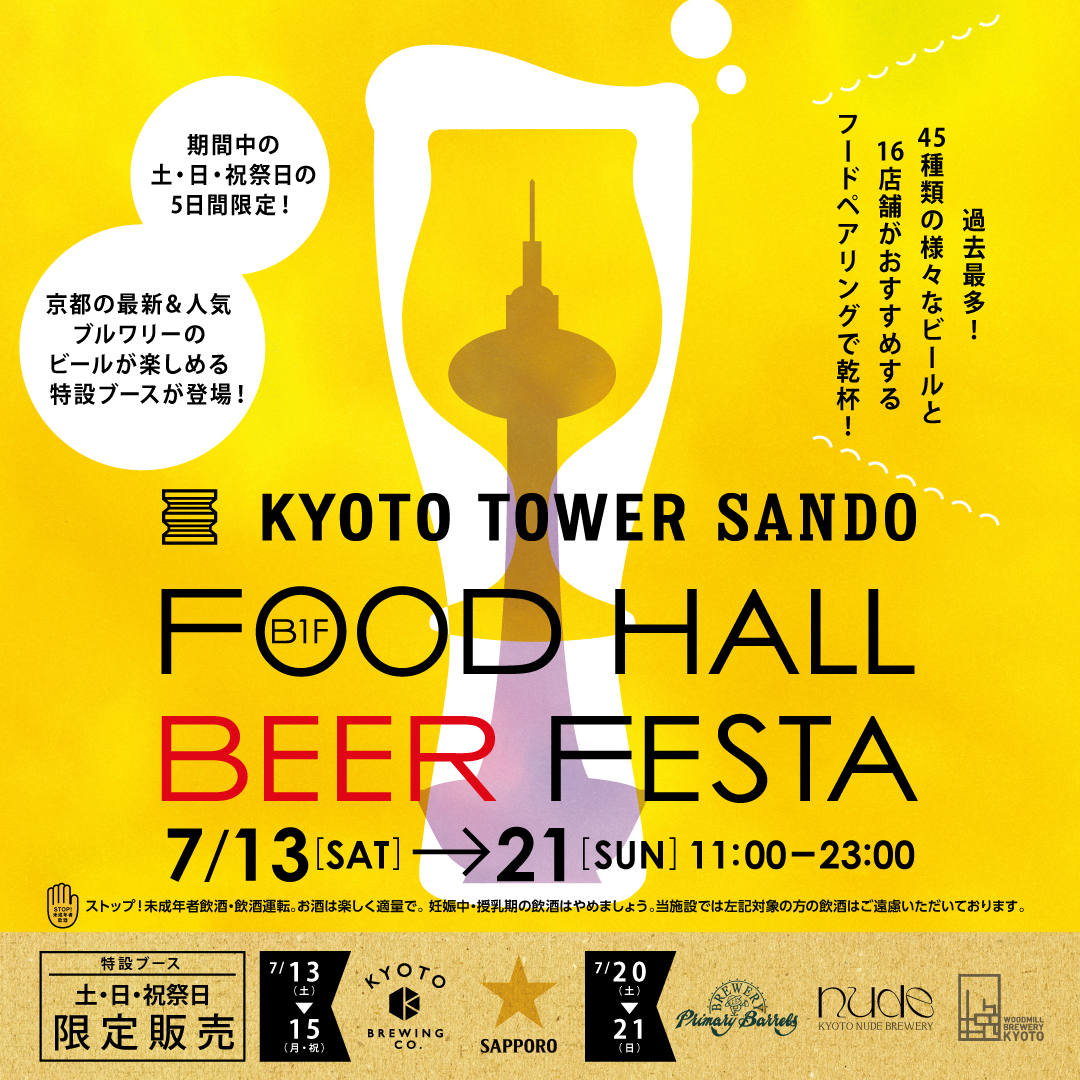 swO s^[Th Ǒv45ނ̃r[y߂uFOOD HALL BEER FESTAvJ