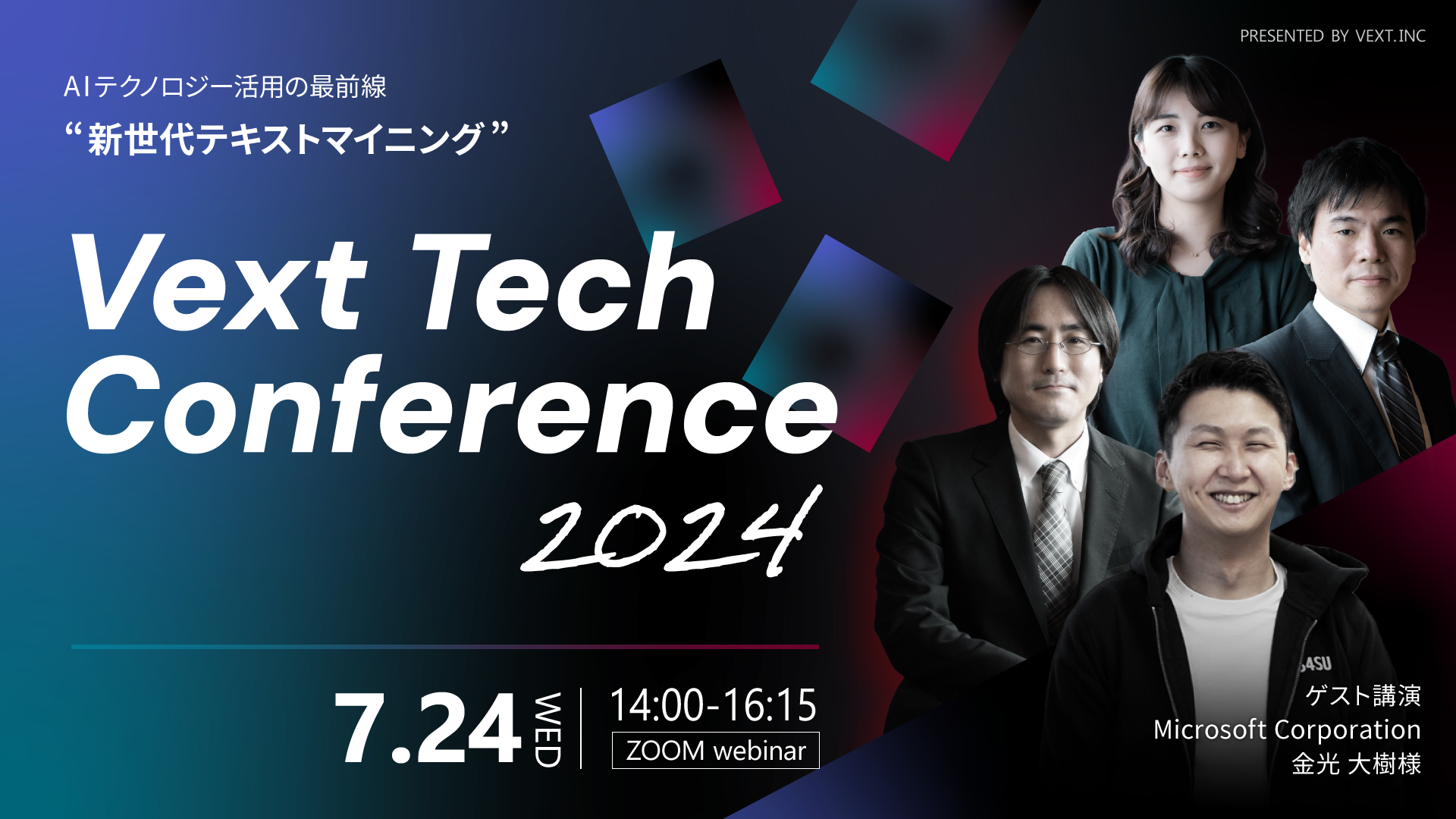 uAIeNmW[p̍őOgVeLXg}CjOhvƑ肵uVext Tech Conference 2024v7/24WEBJ