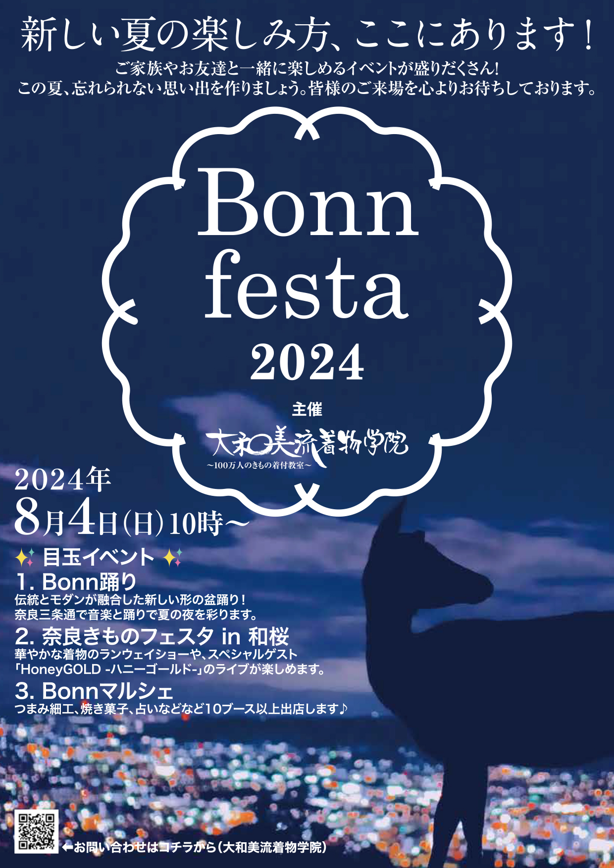 VĂ̊yݕAɂ܂I܂O[v aw@84()ABonn festa 2024JÁI