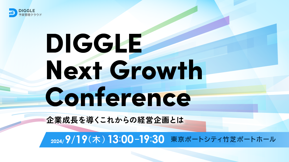 DIGGLEЁAoc҂ocΏۂƂꂩ̊ƐlrWlXJt@XuDIGGLE Next Growth ConferenceƐ𓱂ꂩ̌ocƂ́vJ