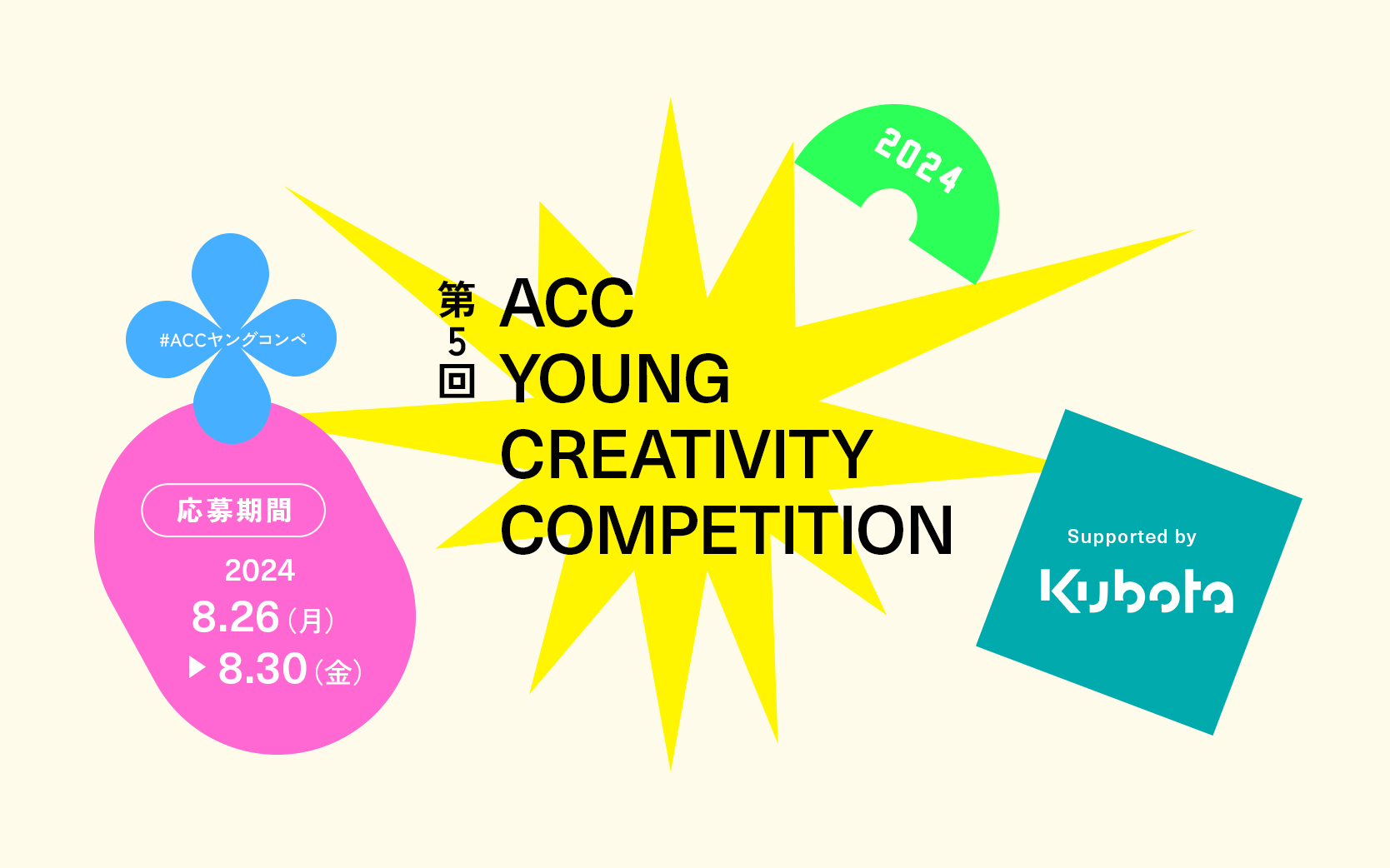 ЃN{^^U30̎ႢォACfAWI5uACC YOUNG CREATIVITY COMPETITIONv826ɉtJn