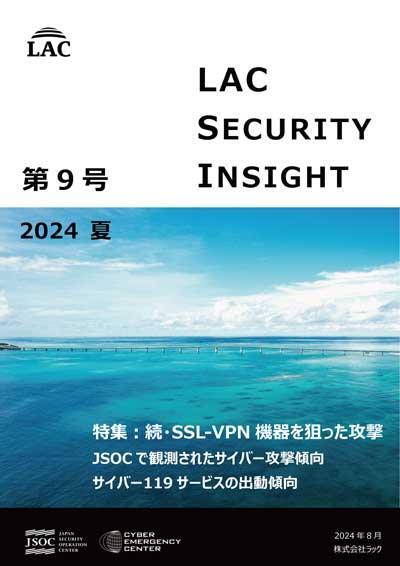 bNAZLeBƂuLAC Security Insight 9 2024 āvJ