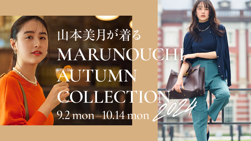 ۂ̓GA2024 A/Wt@bVЉIR{ H̊ۂ̓X^C@uMARUNOUCHI AUTUMN COLLECTION 2024v@2024N92()`1014(Ej)J