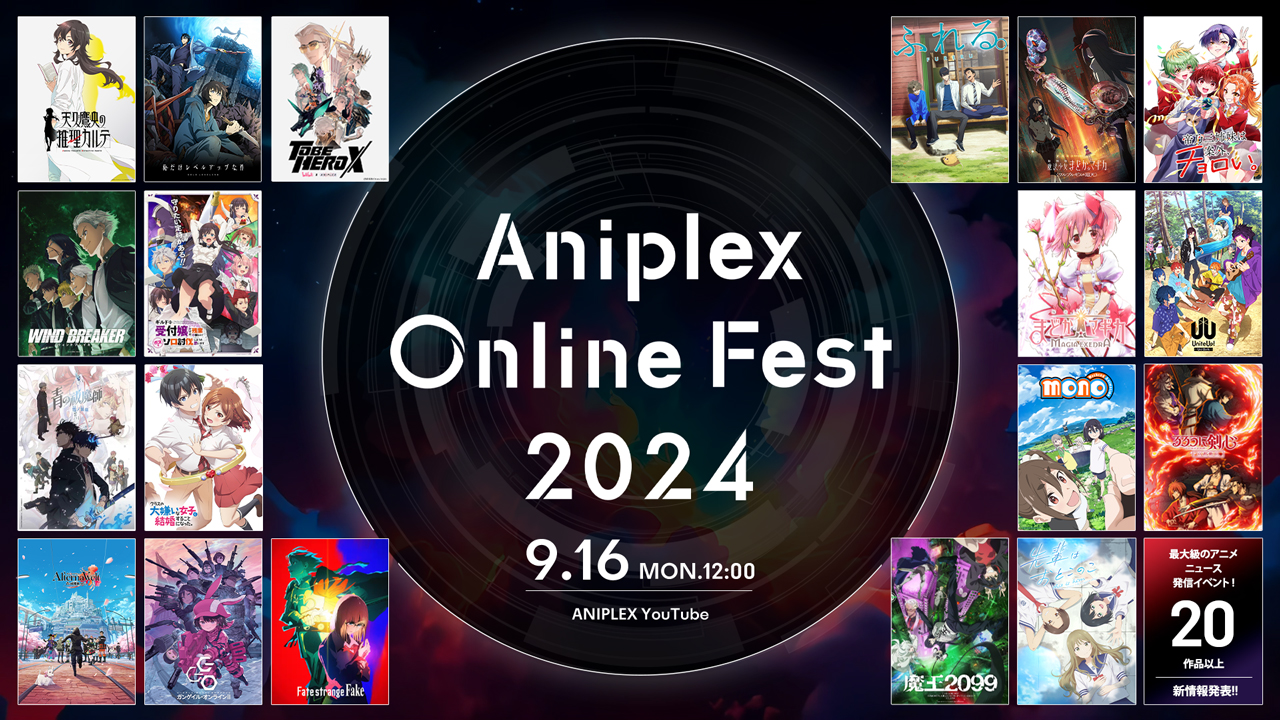 AjvbNXŐV񔭐MCxg916iEjjICJÌI wAniplex Online Fest 2024x   N̍iCibvI