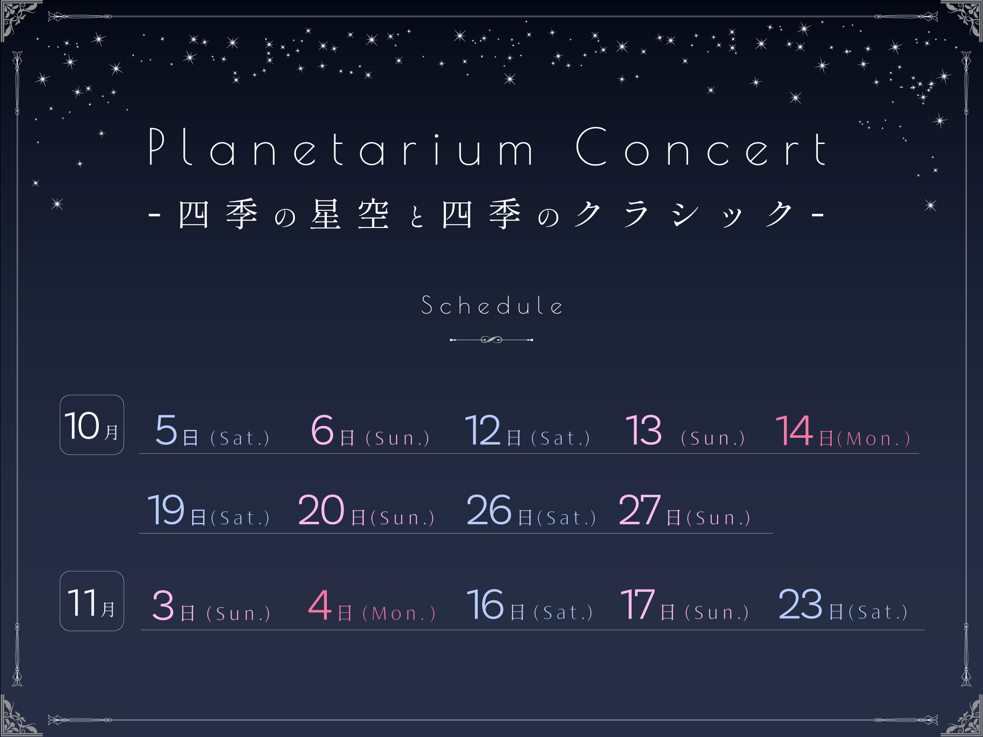 vl^EŃzXguؐvhrbV[ǔv̐tyށwPlanetarium Concert -lG̐ƎlG̃NVbN-x